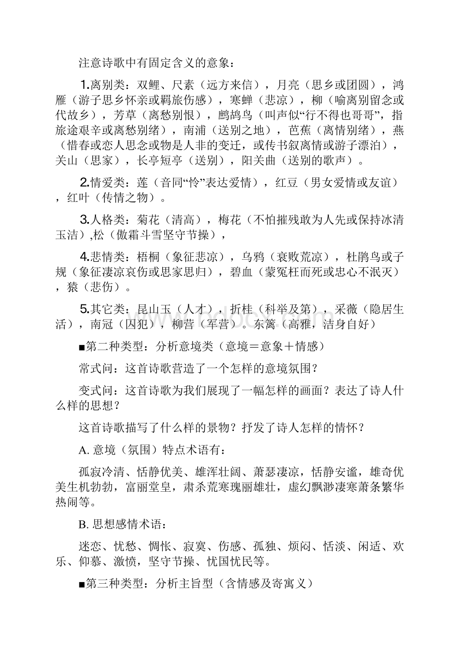 高考语文满分答题技巧总结知识大盘点免费下载xiaoy.docx_第3页