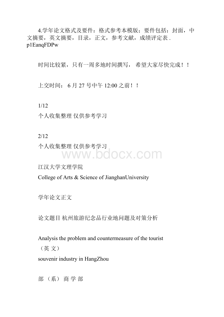 卷高考数学标准标准答案理科.docx_第2页