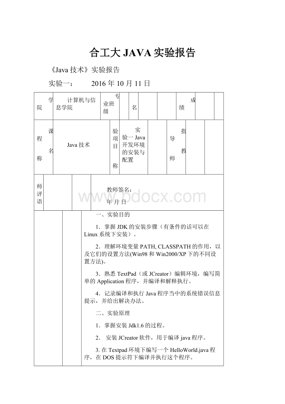 合工大JAVA实验报告.docx_第1页