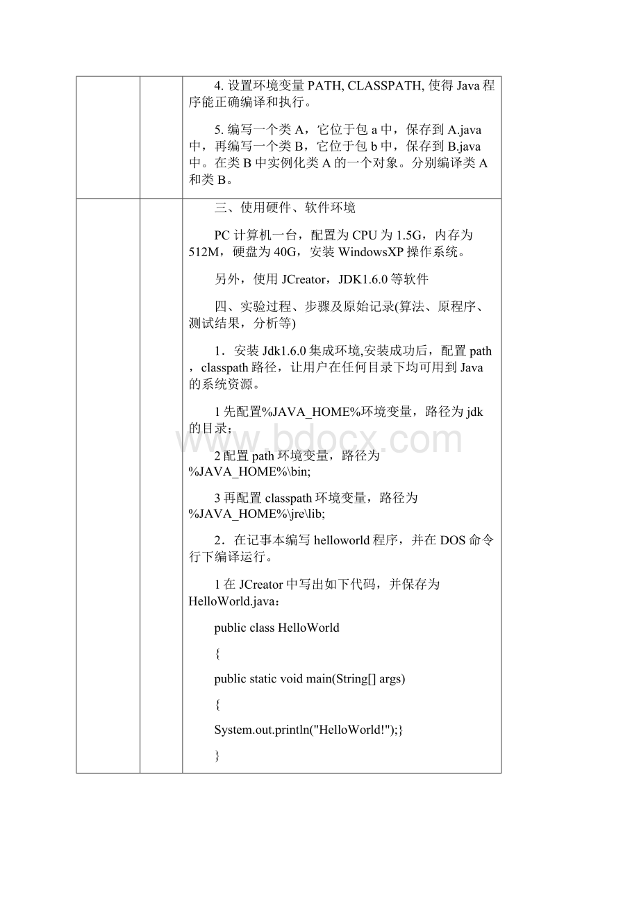 合工大JAVA实验报告.docx_第2页