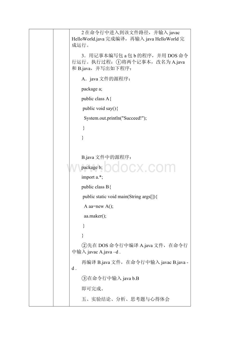 合工大JAVA实验报告.docx_第3页