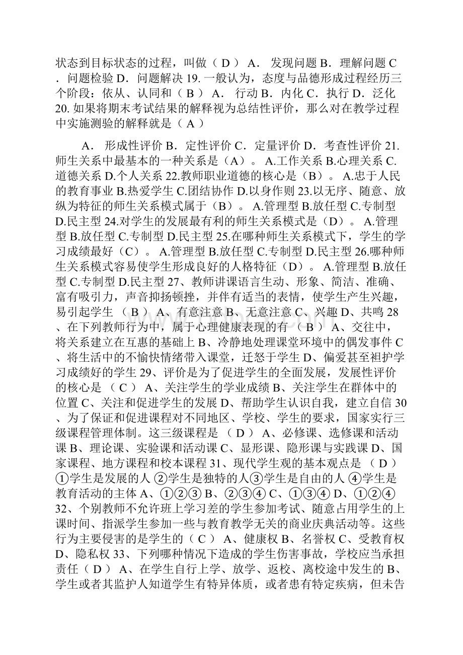 教育综合知识题.docx_第2页