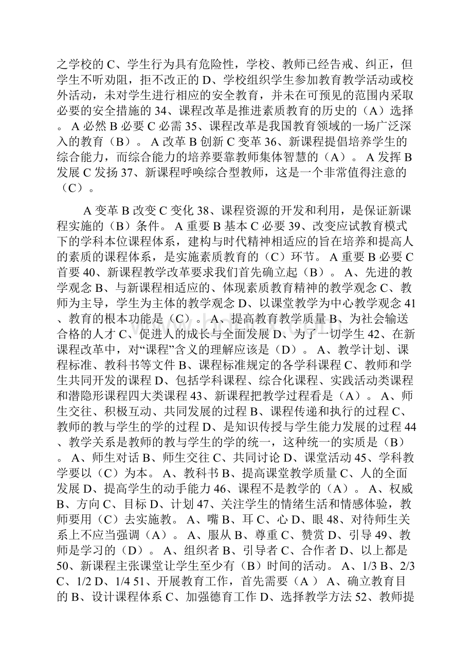 教育综合知识题.docx_第3页