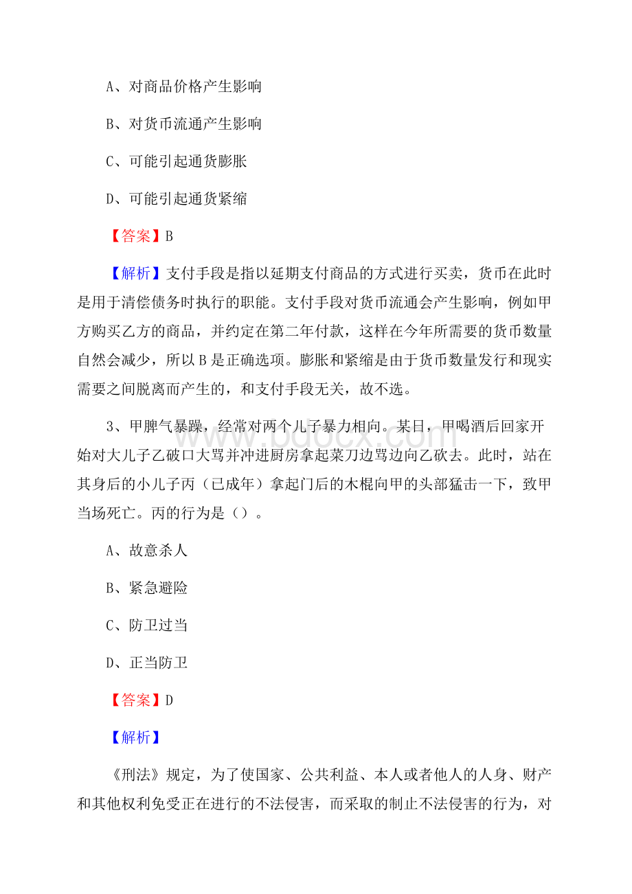 上半年浙江省台州市天台县事业单位《公共基础知识》试题及答案.docx_第2页