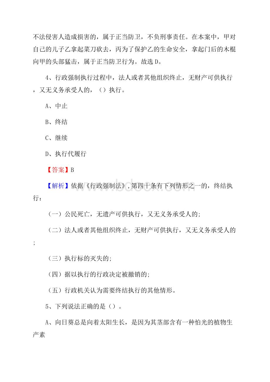 上半年浙江省台州市天台县事业单位《公共基础知识》试题及答案.docx_第3页