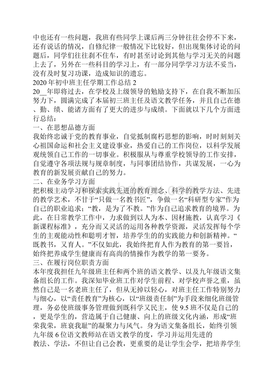 初中班主任学期工作总结.docx_第2页