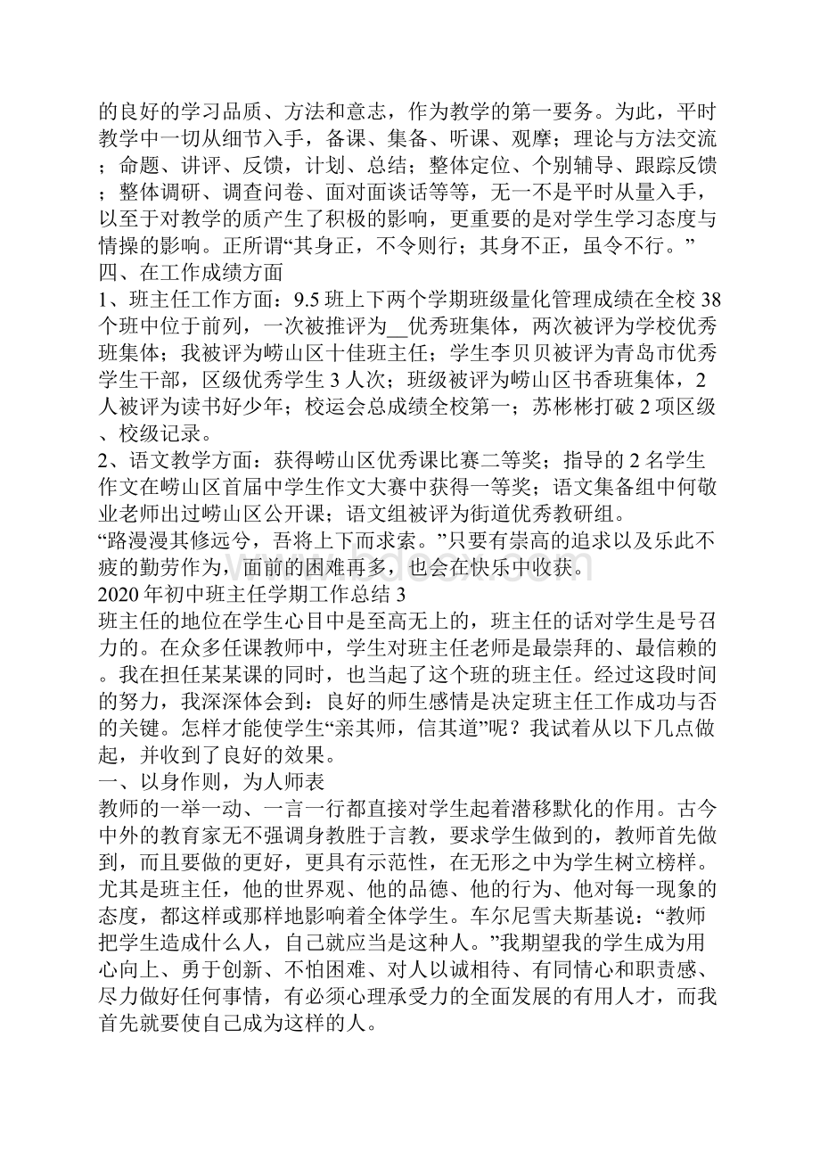 初中班主任学期工作总结.docx_第3页