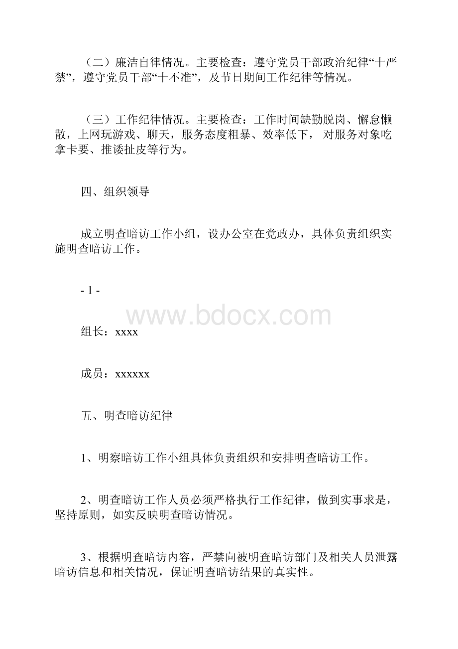 明察XX制度范文.docx_第2页