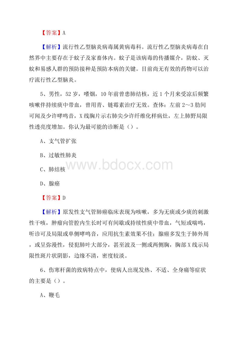 杭锦后旗眼科医院《医学基础知识》招聘试题及答案.docx_第3页