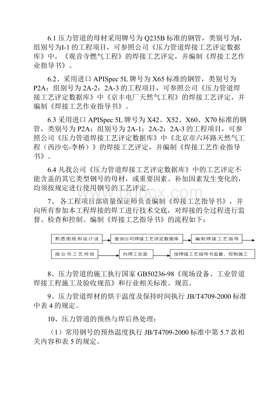 压力管道焊接管理规定.docx_第3页