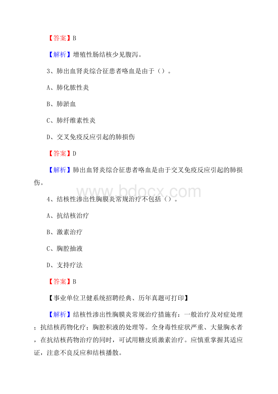 下半年河北省保定市阜平县医药护技招聘考试(临床医学)真题.docx_第2页