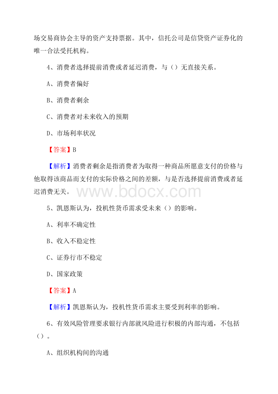 山西省朔州市怀仁县建设银行招聘考试《银行专业基础知识》试题及答案.docx_第3页