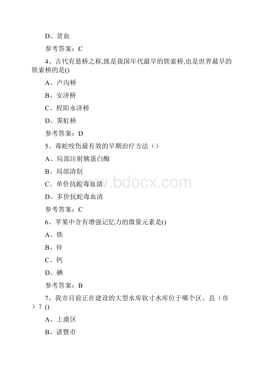 中小学科普知识竞赛试题 101.docx_第2页