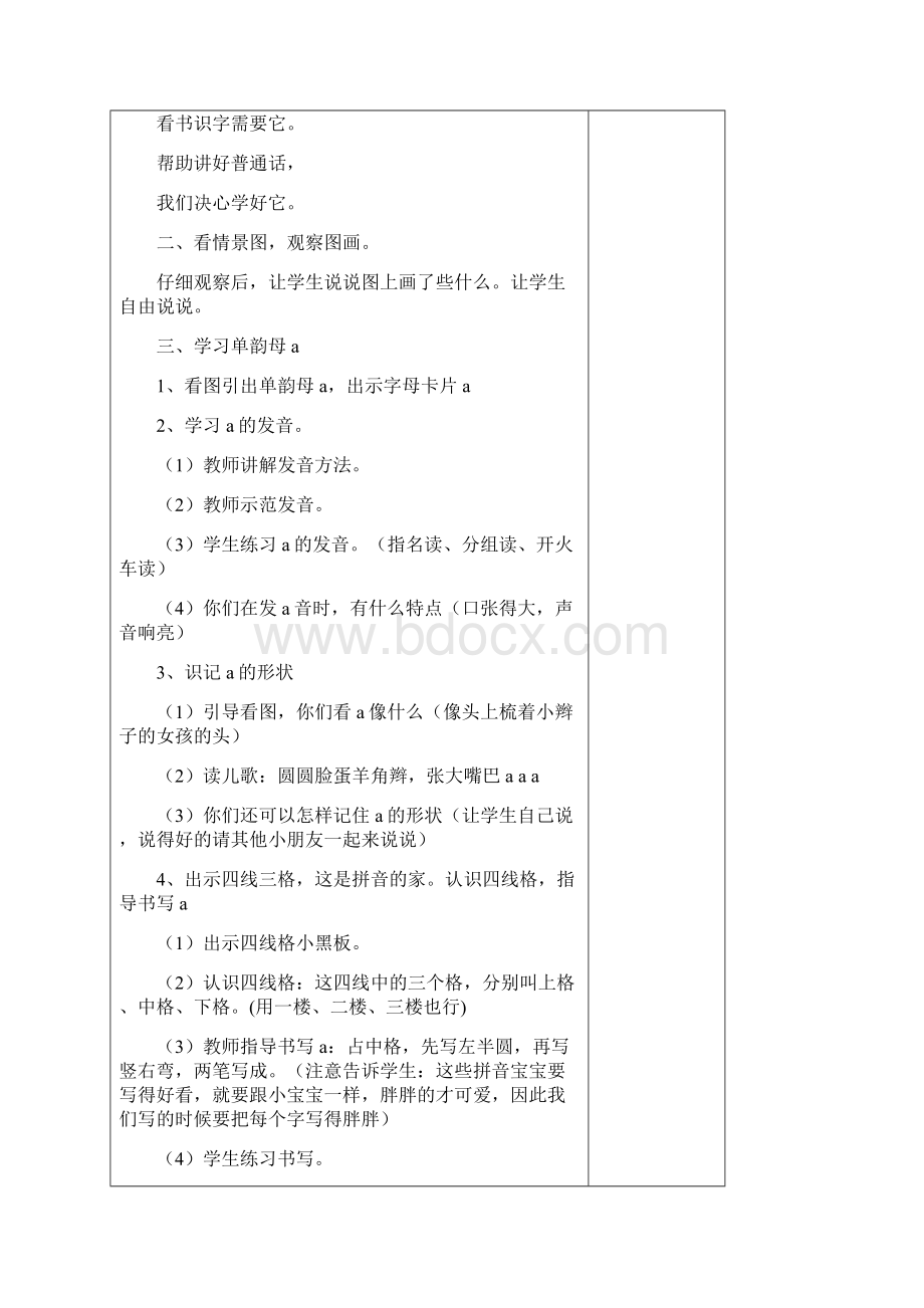 部编版一年级语文上册第二单元教案.docx_第2页