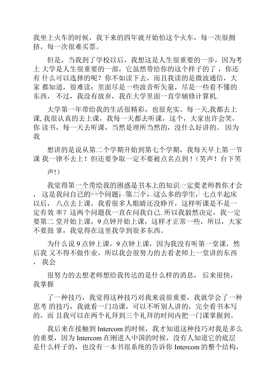 丁磊在上海交大的演讲.docx_第2页