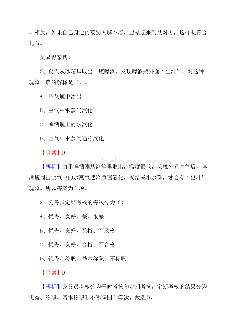 西充县电网员工招聘试题及答案.docx_第2页