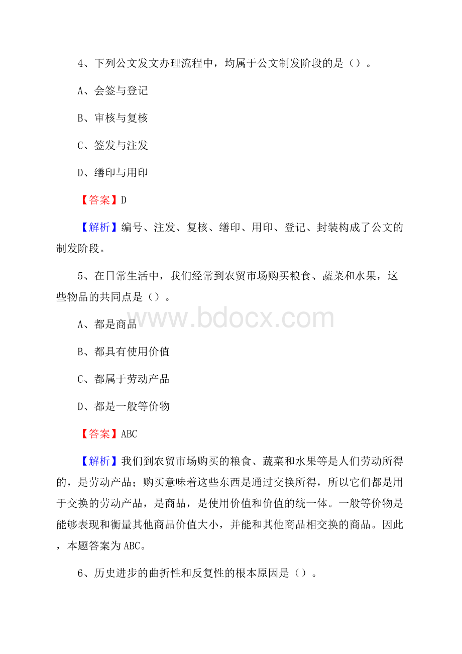 西充县电网员工招聘试题及答案.docx_第3页