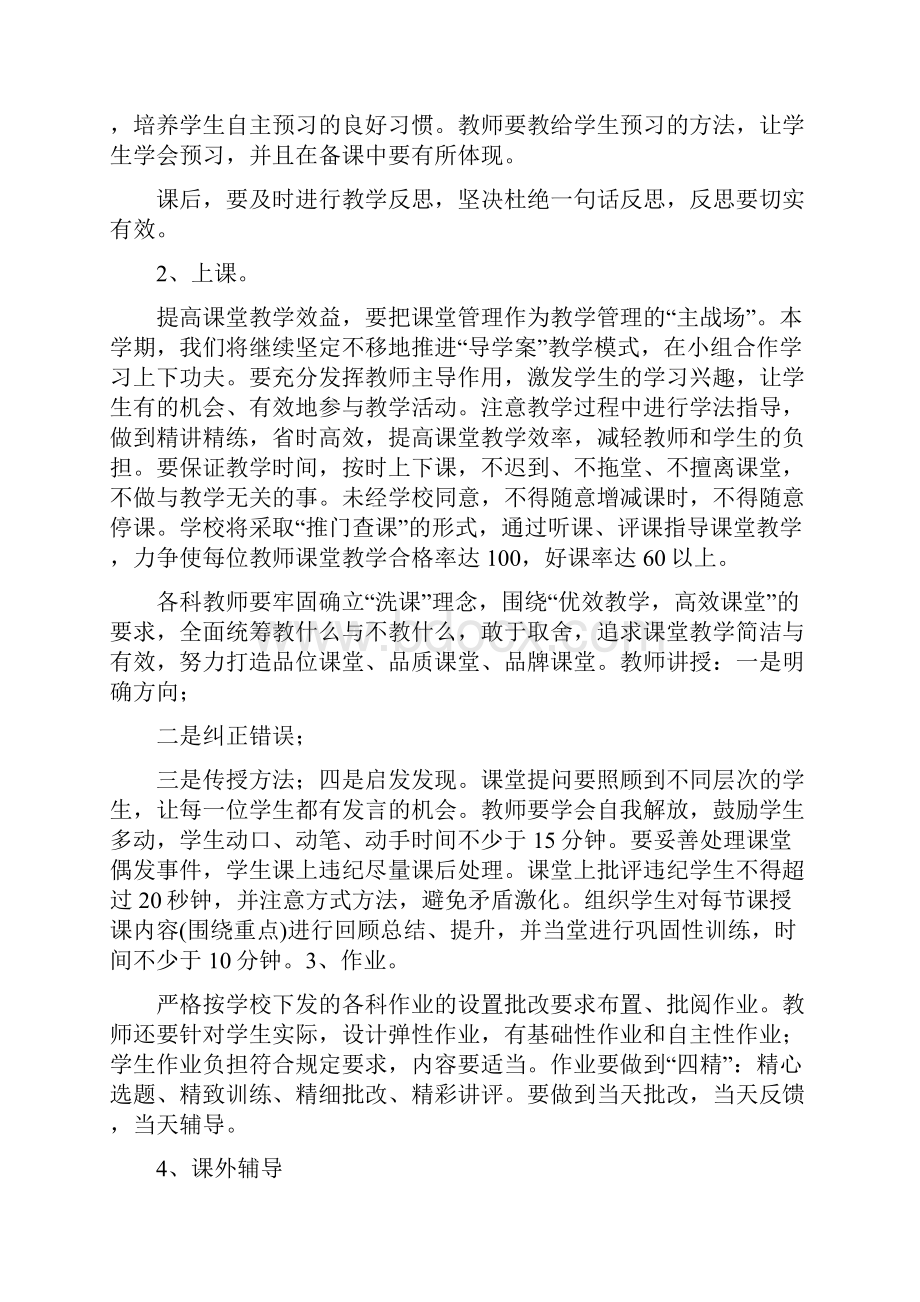 教学工作总结小学指导思想共7篇.docx_第2页