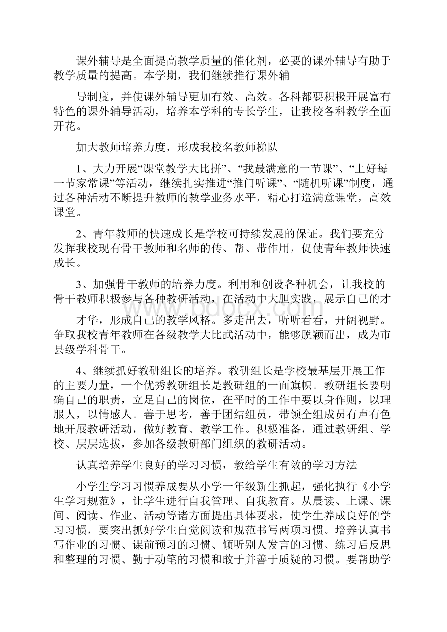 教学工作总结小学指导思想共7篇.docx_第3页