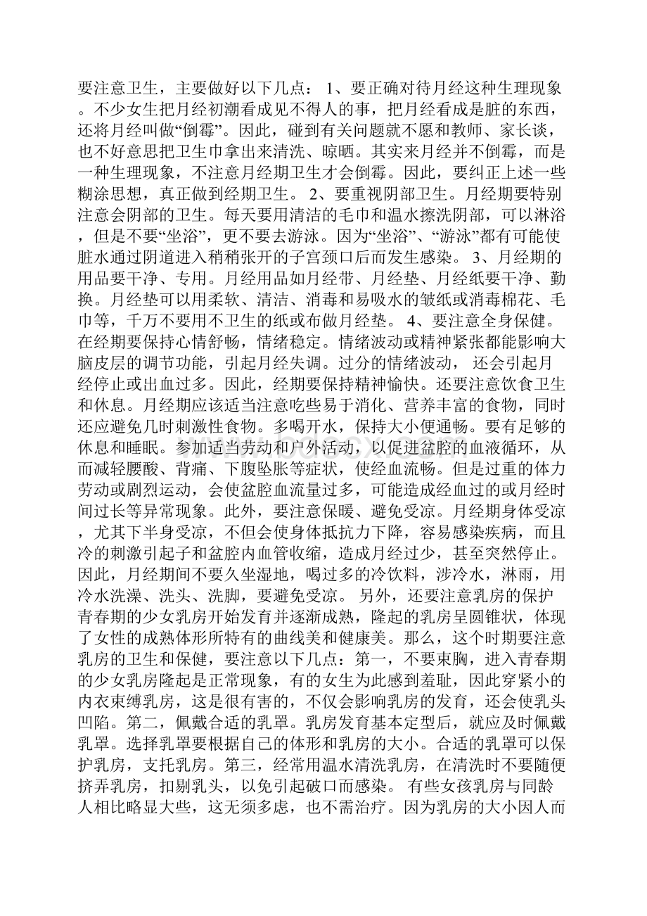 妇女健康知识讲座内容妇女健康知识讲座.docx_第2页