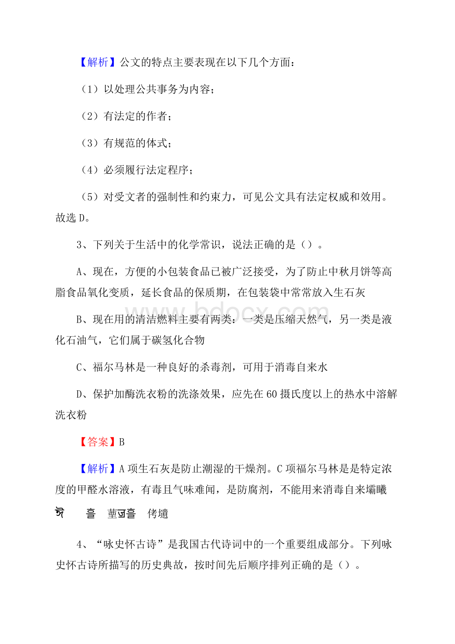 上半年湖南省郴州市资兴市事业单位《综合基础知识》试题.docx_第2页