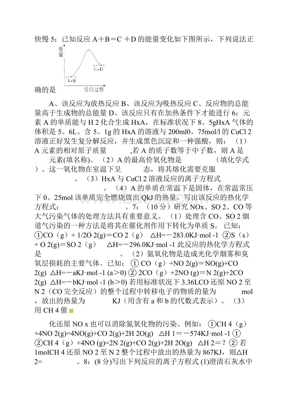 安徽自主招生化学模拟试题焓变 反应热.docx_第2页