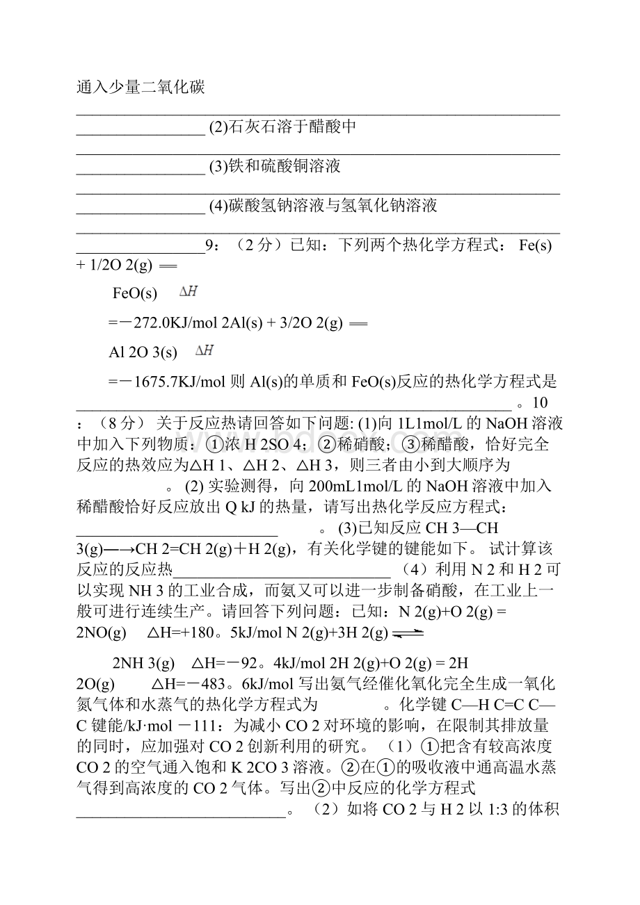 安徽自主招生化学模拟试题焓变 反应热.docx_第3页