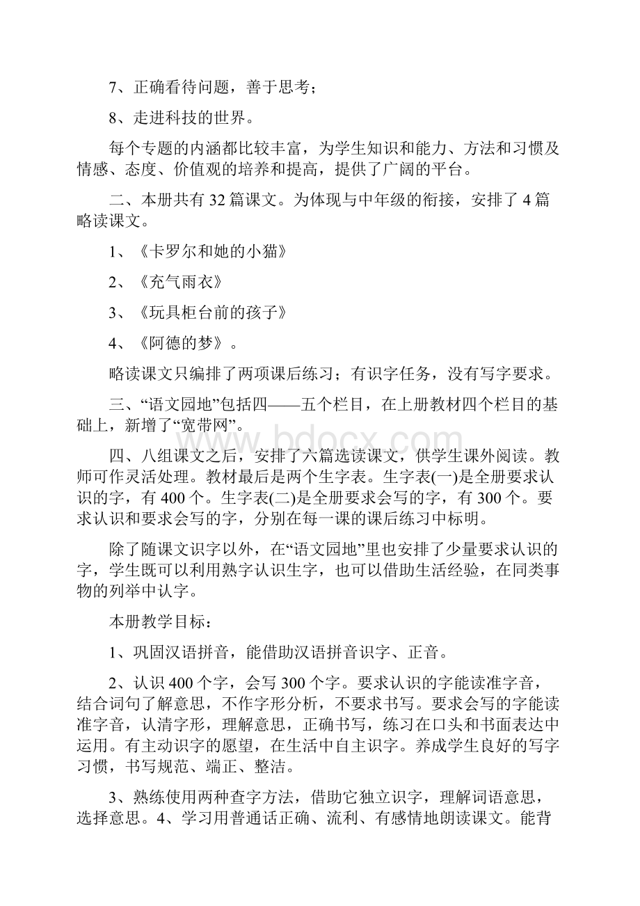 完整打印版小学二年级语文下册教案.docx_第2页