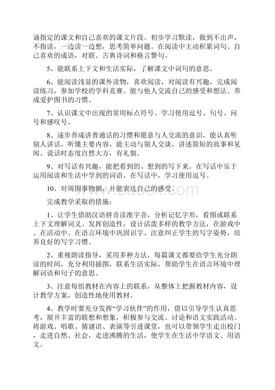 完整打印版小学二年级语文下册教案.docx_第3页