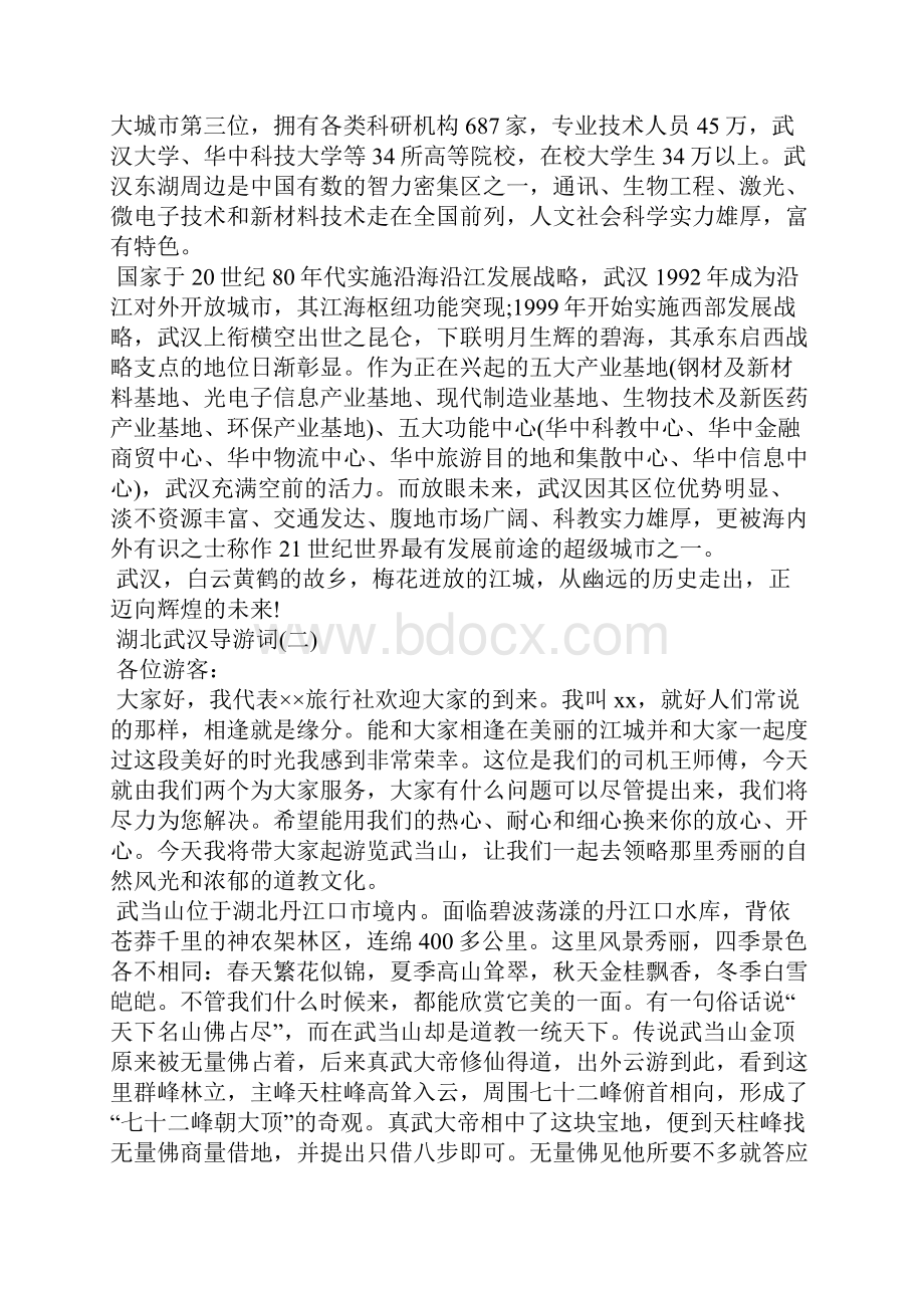 湖北武汉导游词导游词.docx_第3页