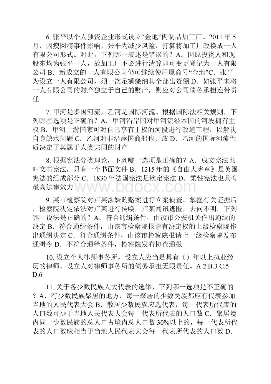 台湾省企业法律顾问执业资格考试试题.docx_第2页