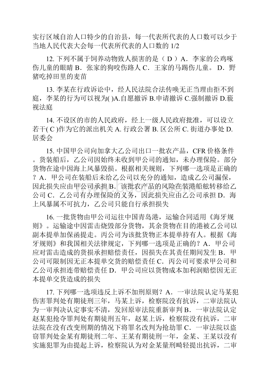 台湾省企业法律顾问执业资格考试试题.docx_第3页