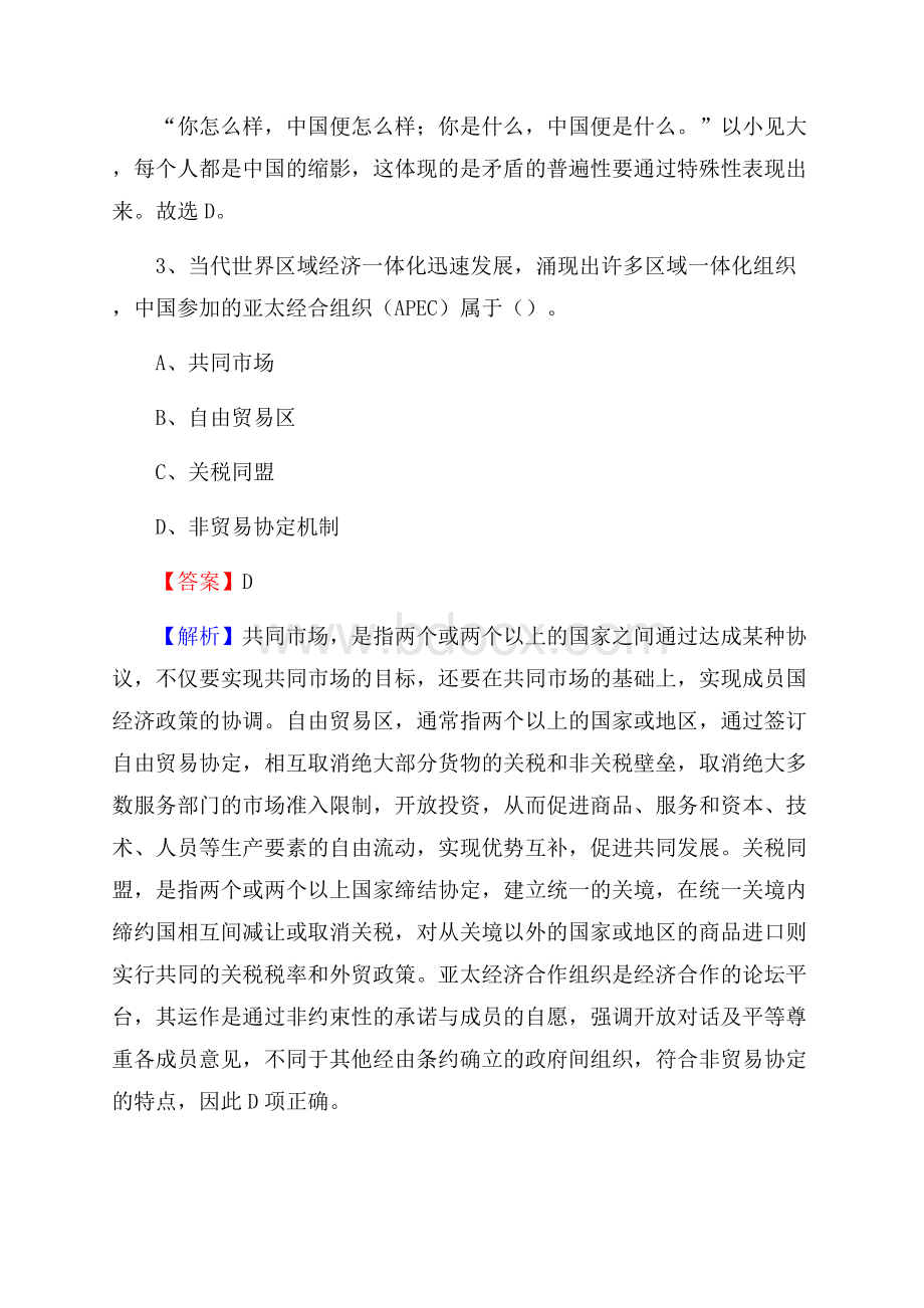 上半年福建省莆田市城厢区事业单位《职业能力倾向测验》试题及答案.docx_第3页