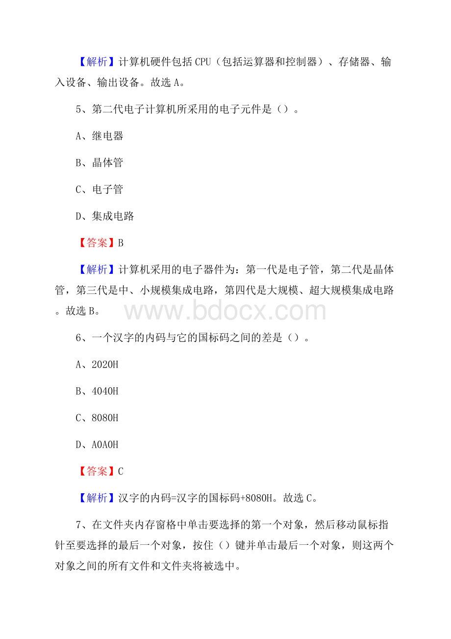 普兰店区上半年事业单位计算机岗位专业知识试题.docx_第3页