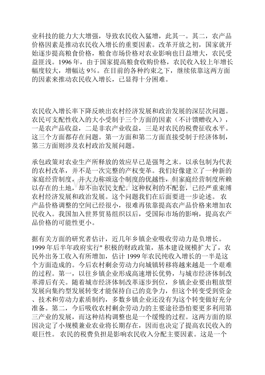 新世纪中国农村改革反思与展望.docx_第3页