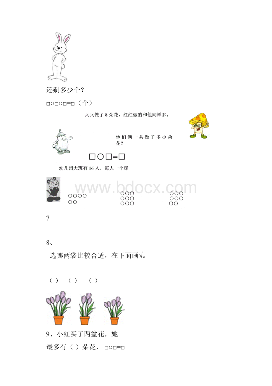 一年级数学上册期末应用题.docx_第3页