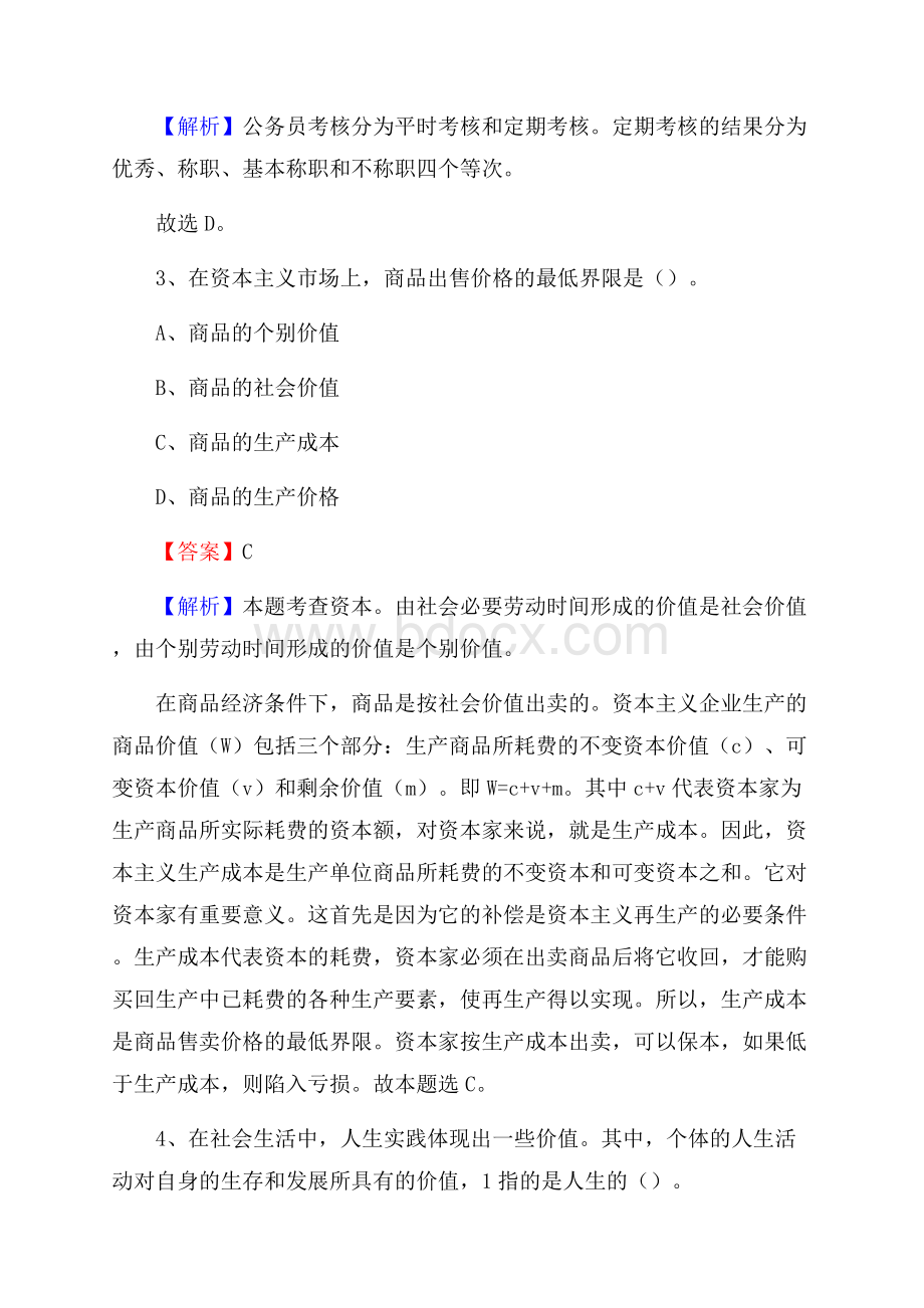 南阳理工学院上半年招聘考试《公共基础知识》试题及答案.docx_第2页