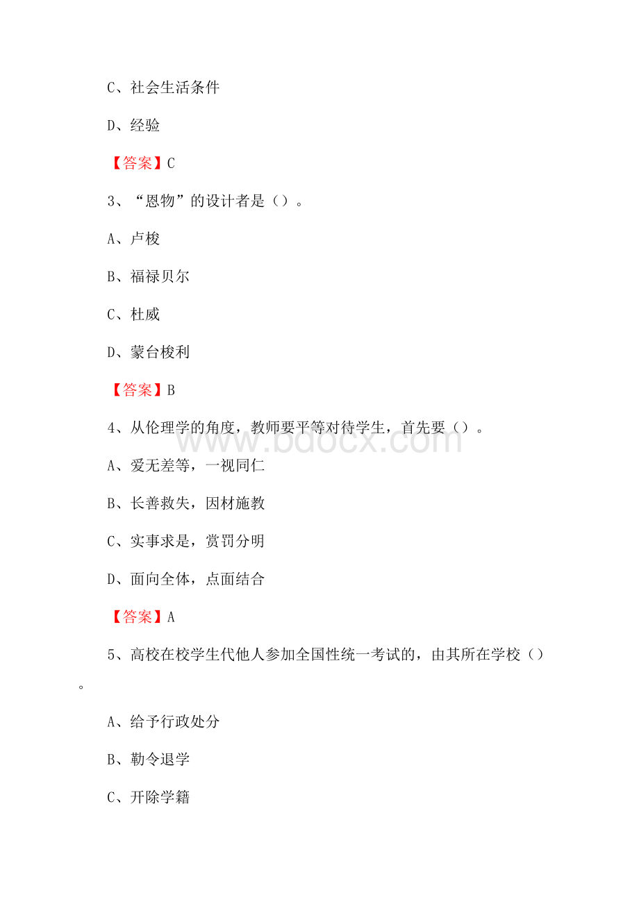 泉州纺织服装职业学院招聘辅导员试题及答案.docx_第2页