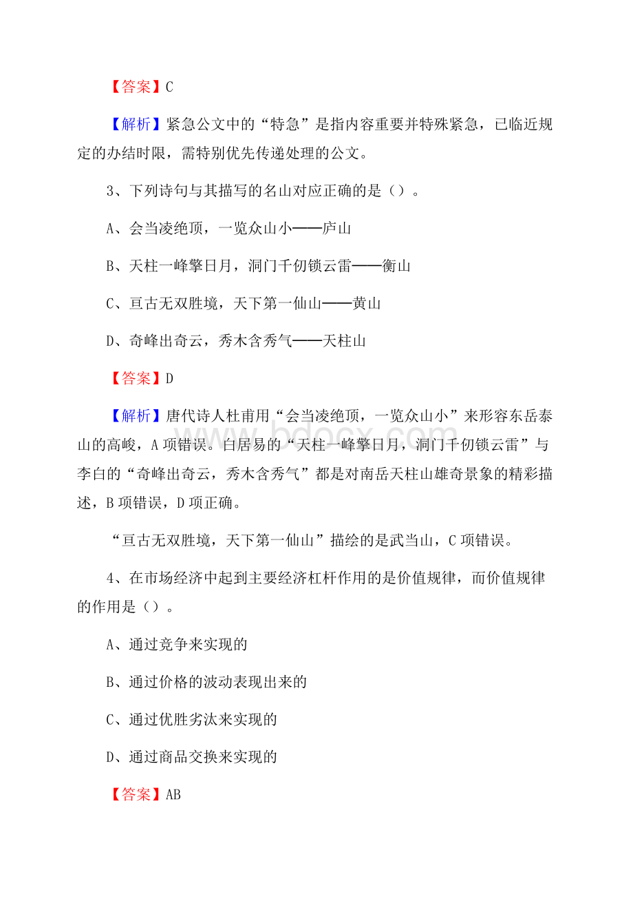 河北省廊坊市永清县社会福利院招聘试题及答案解析.docx_第2页