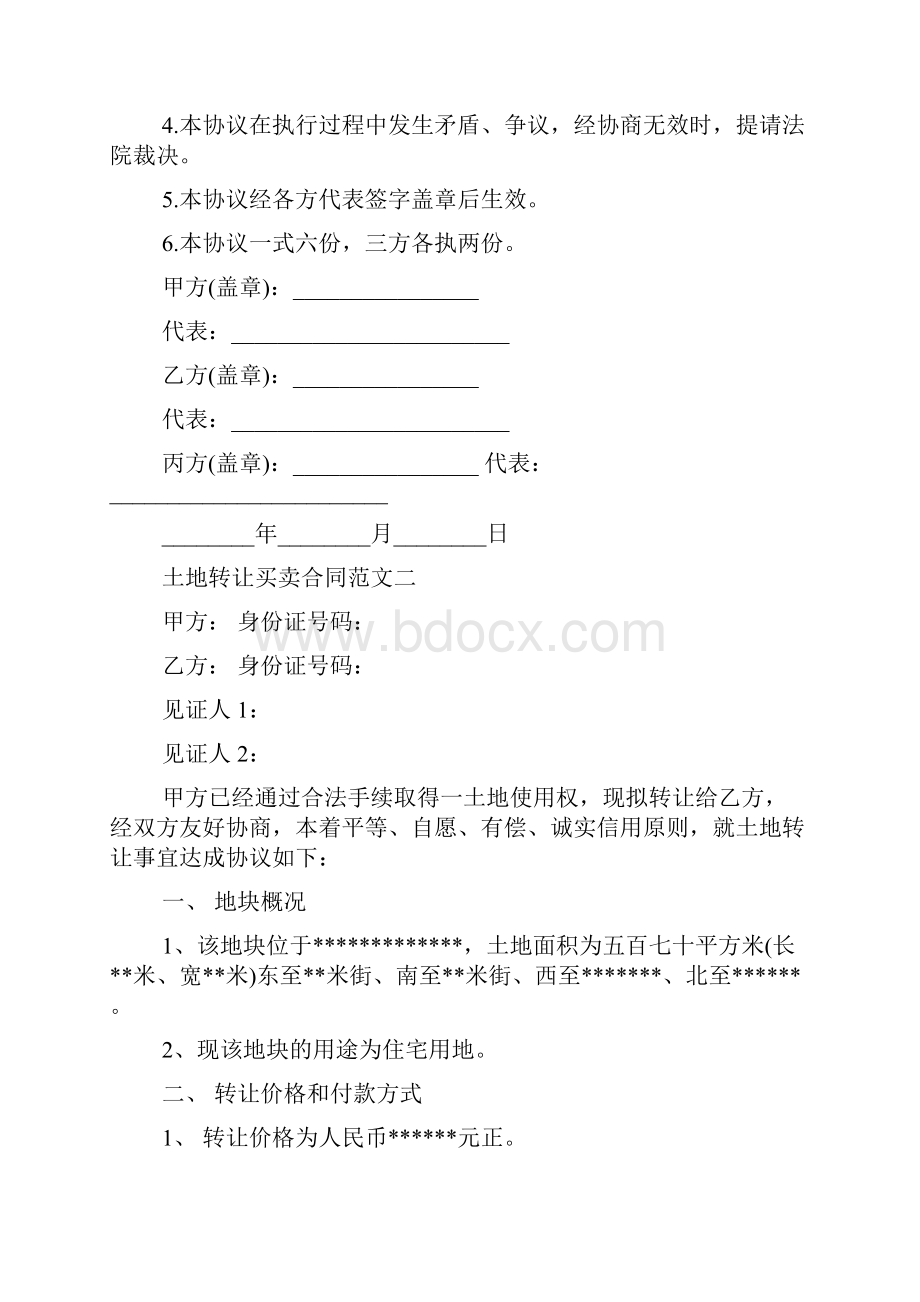 土地转让买卖合同范本.docx_第3页