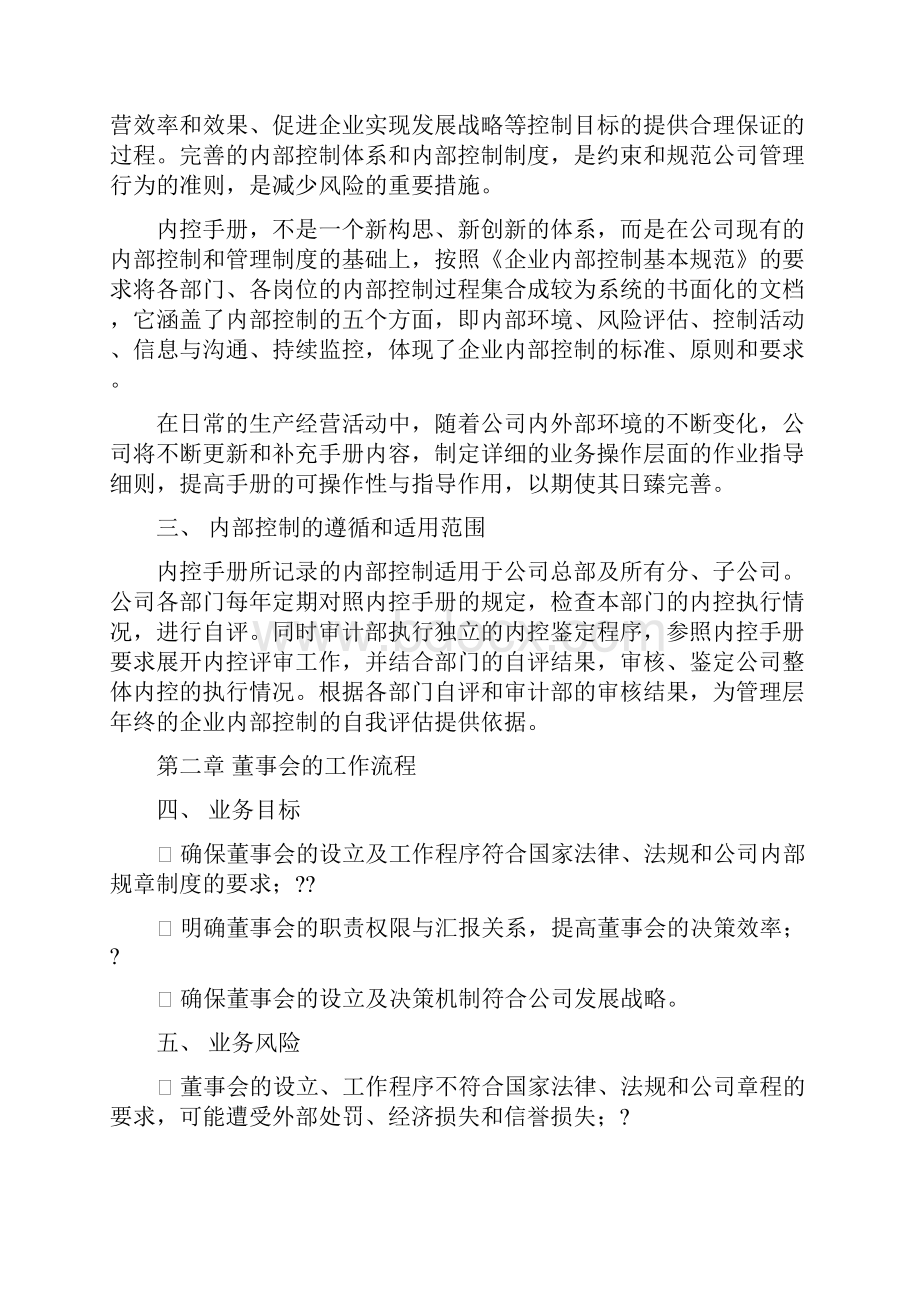 文化产业投资集团内部控制手册内控制度85.docx_第3页