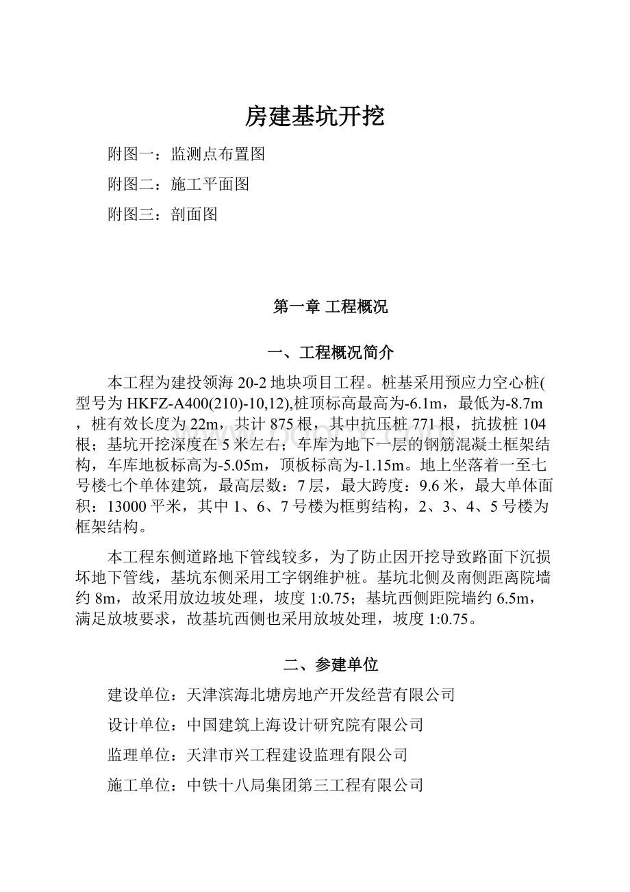 房建基坑开挖.docx_第1页