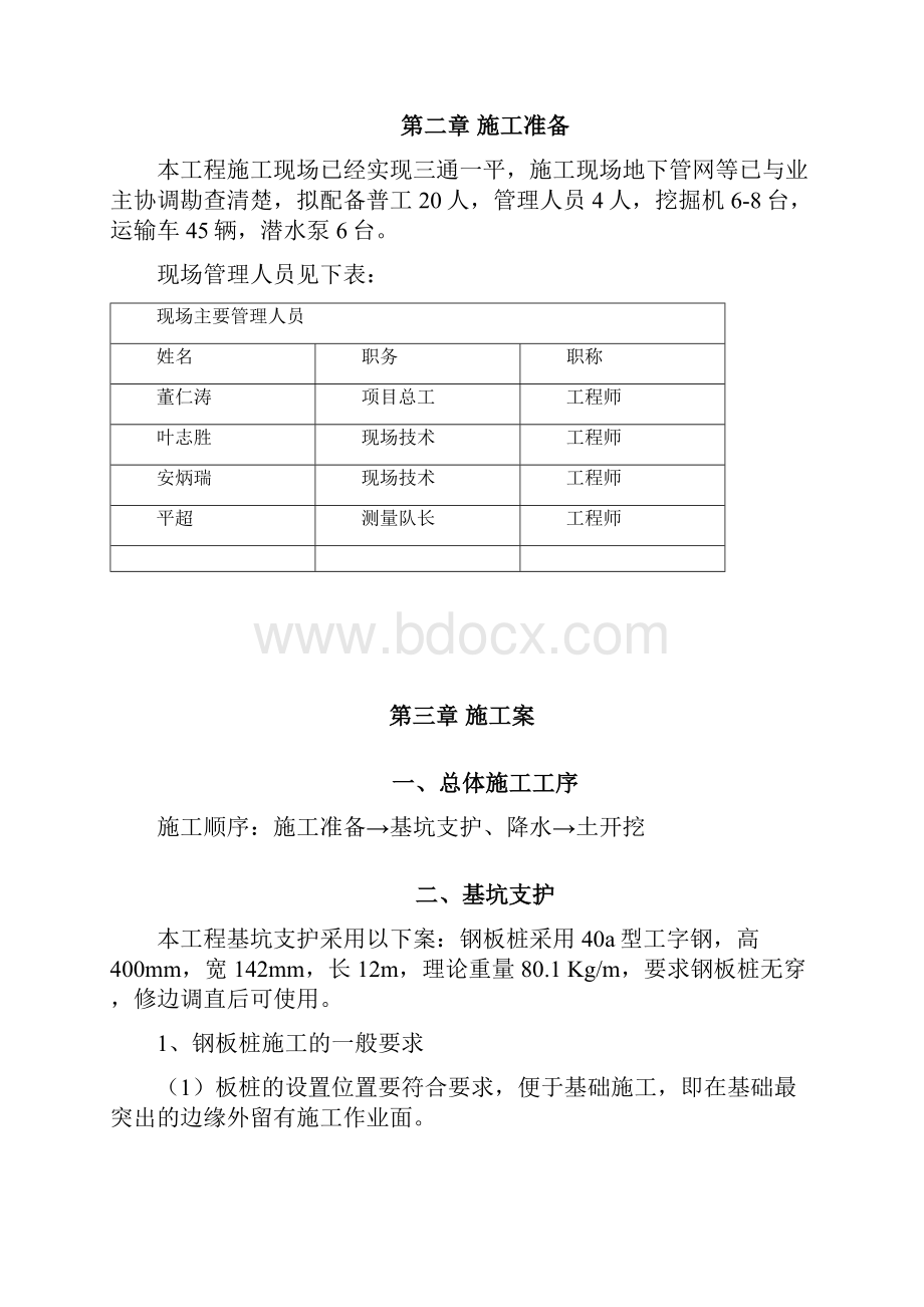 房建基坑开挖.docx_第2页