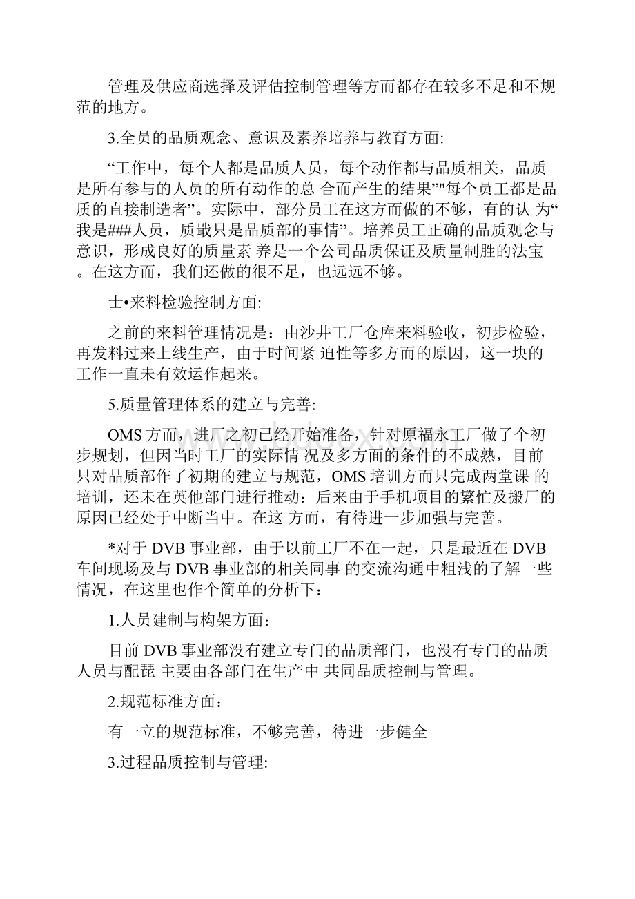 品质部门规划方案.docx_第2页