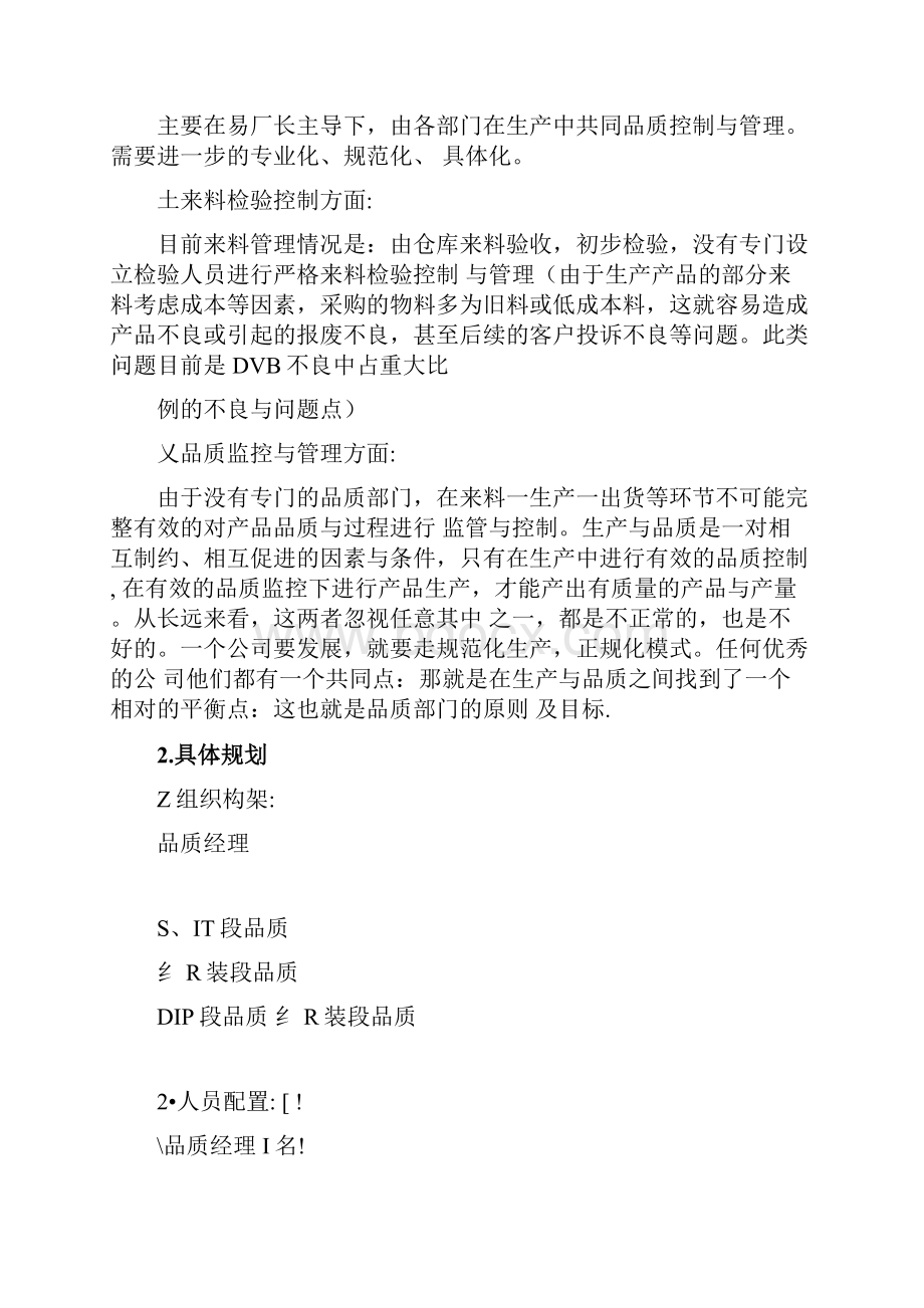 品质部门规划方案.docx_第3页