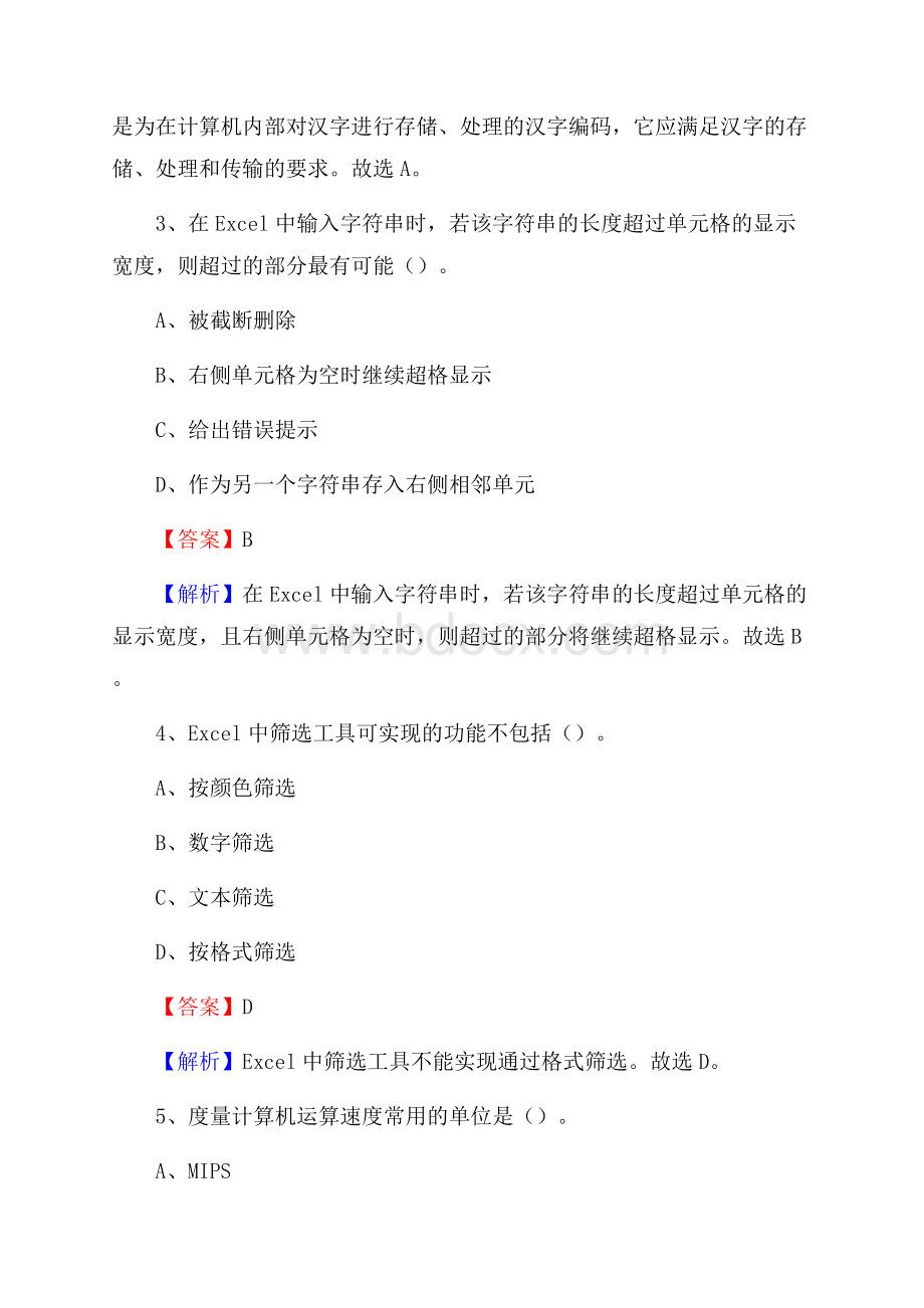 铁西区上半年事业单位计算机岗位专业知识试题(003).docx_第2页