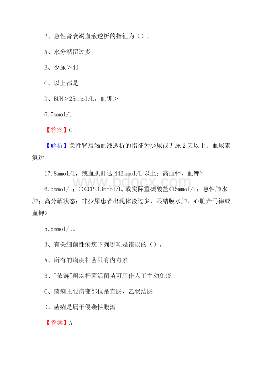 北京市海淀区事业单位考试《卫生专业技术岗位人员公共科目笔试》真题库.docx_第2页