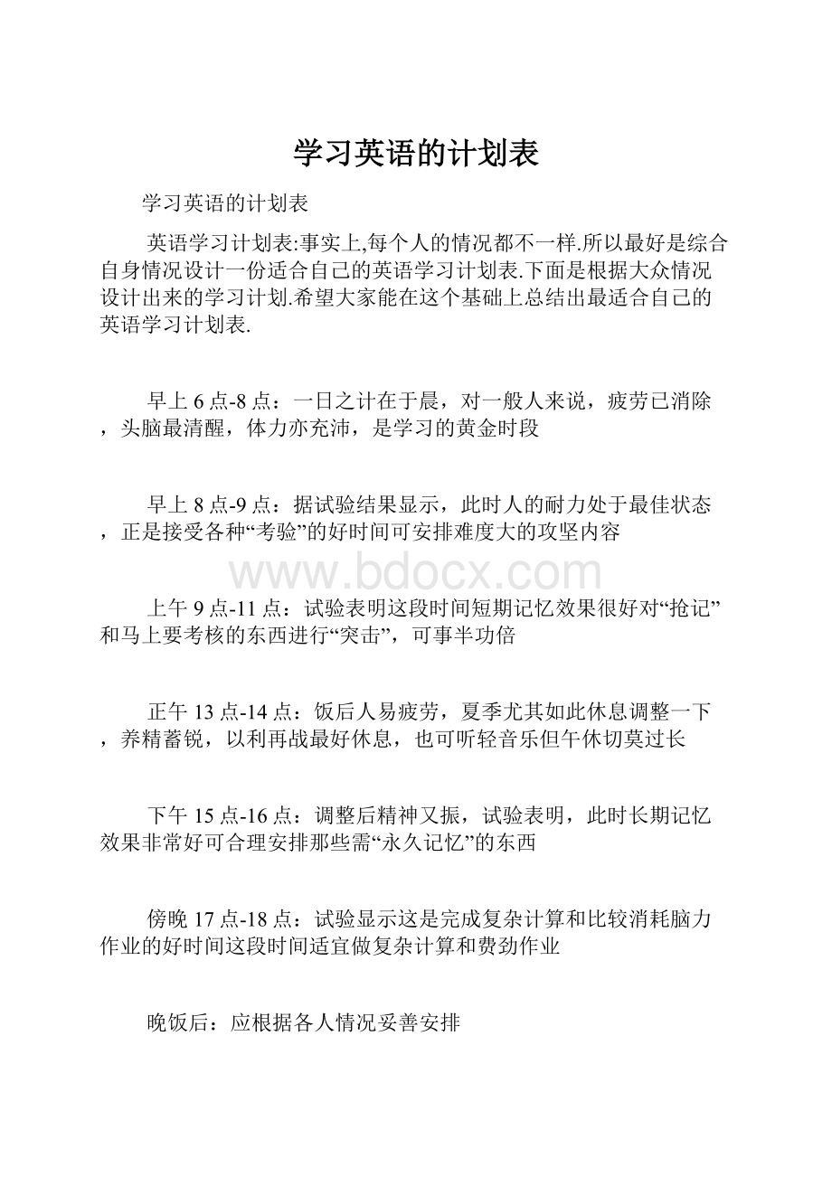 学习英语的计划表.docx_第1页