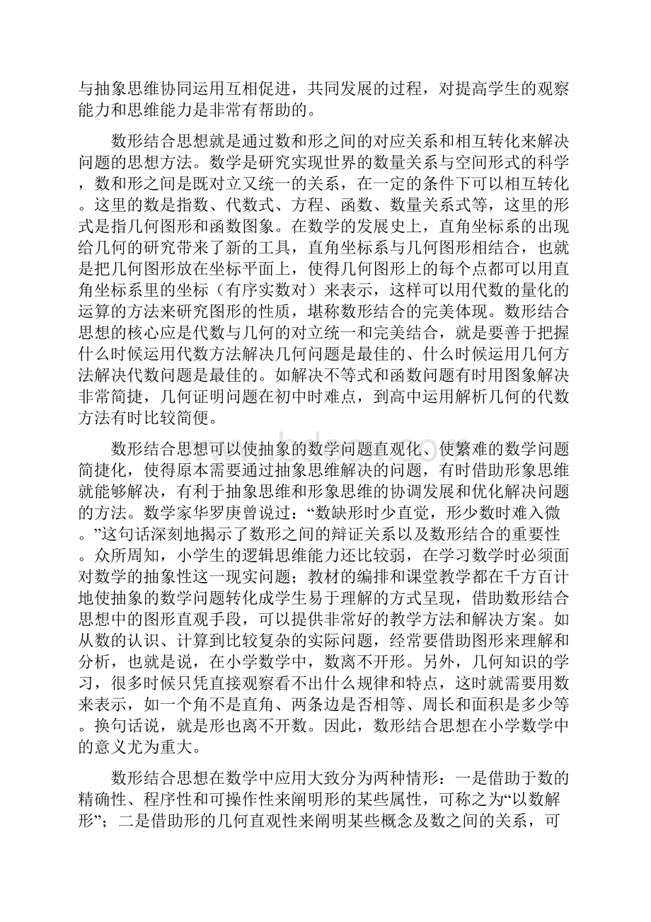 数形结合课题开题.docx_第3页