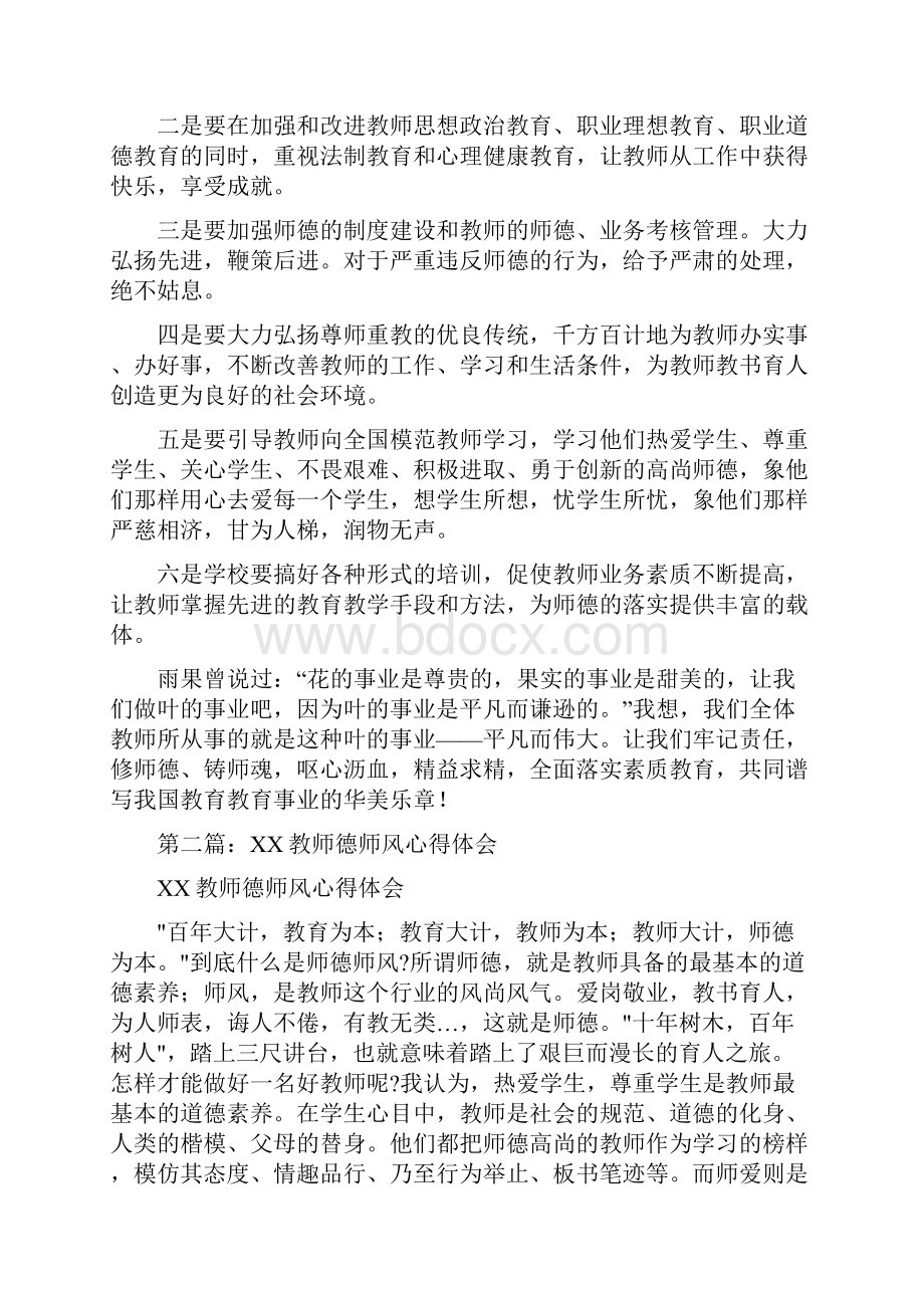 师德师风学教活动心得体会多篇范文.docx_第3页